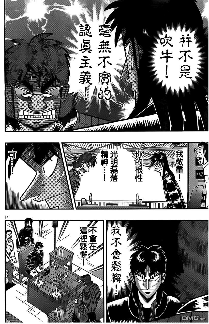 赌博堕天录-和也篇第111话 非情