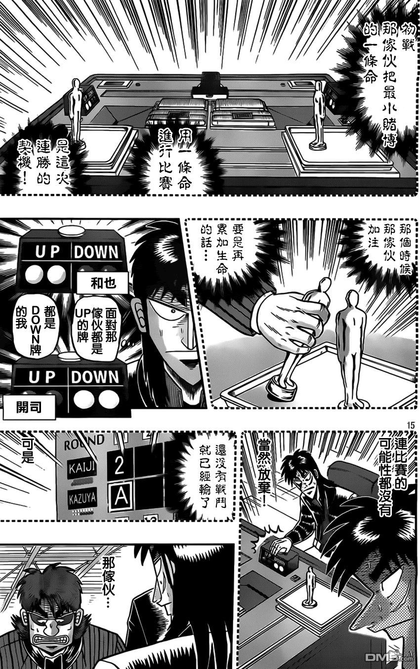 赌博堕天录-和也篇第111话 非情