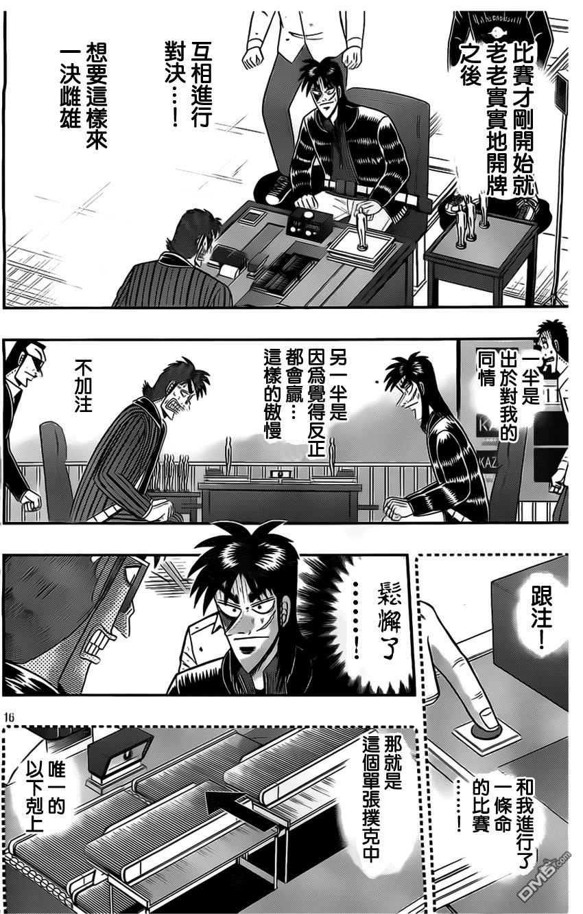 赌博堕天录-和也篇第111话 非情