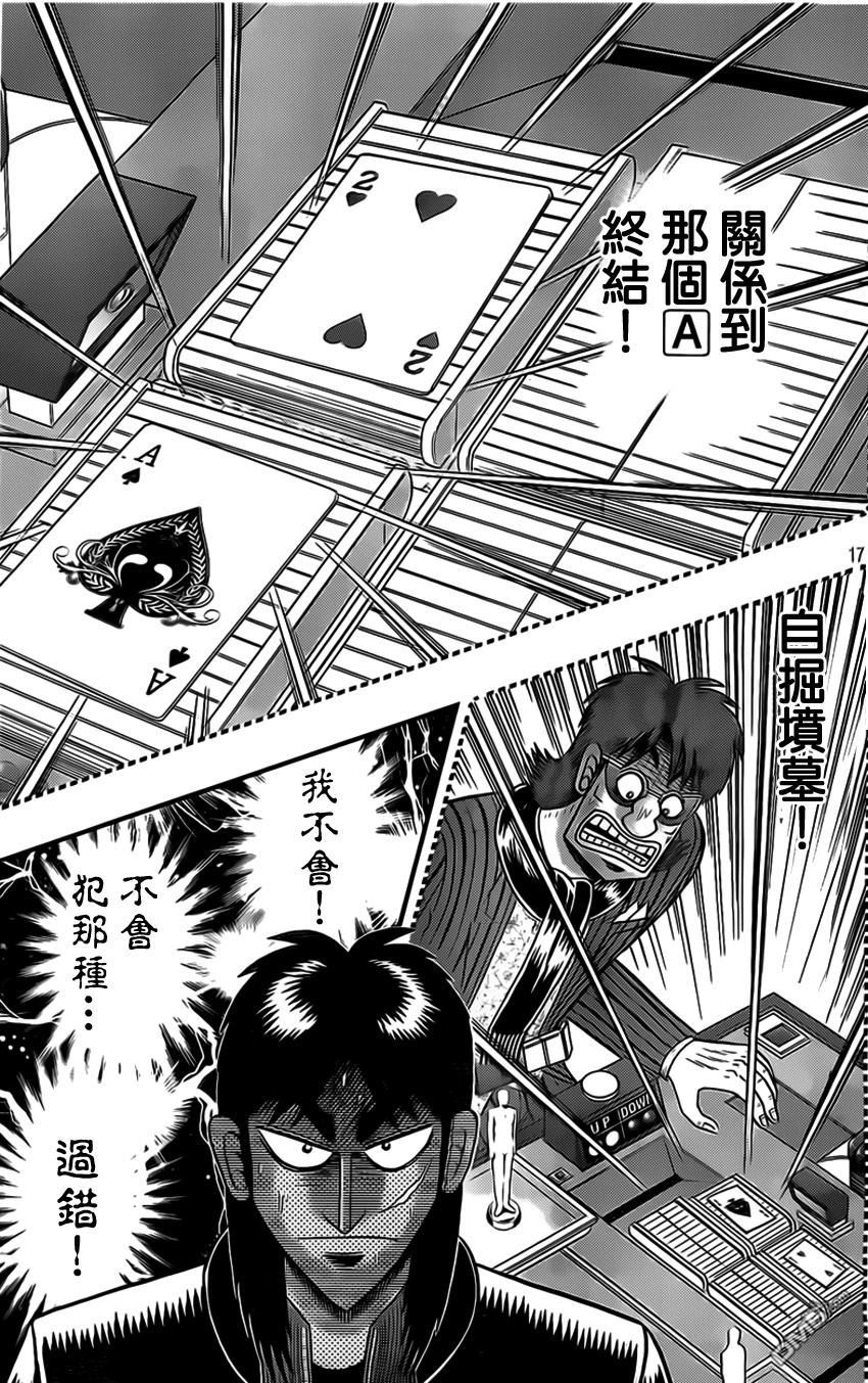 赌博堕天录-和也篇第111话 非情