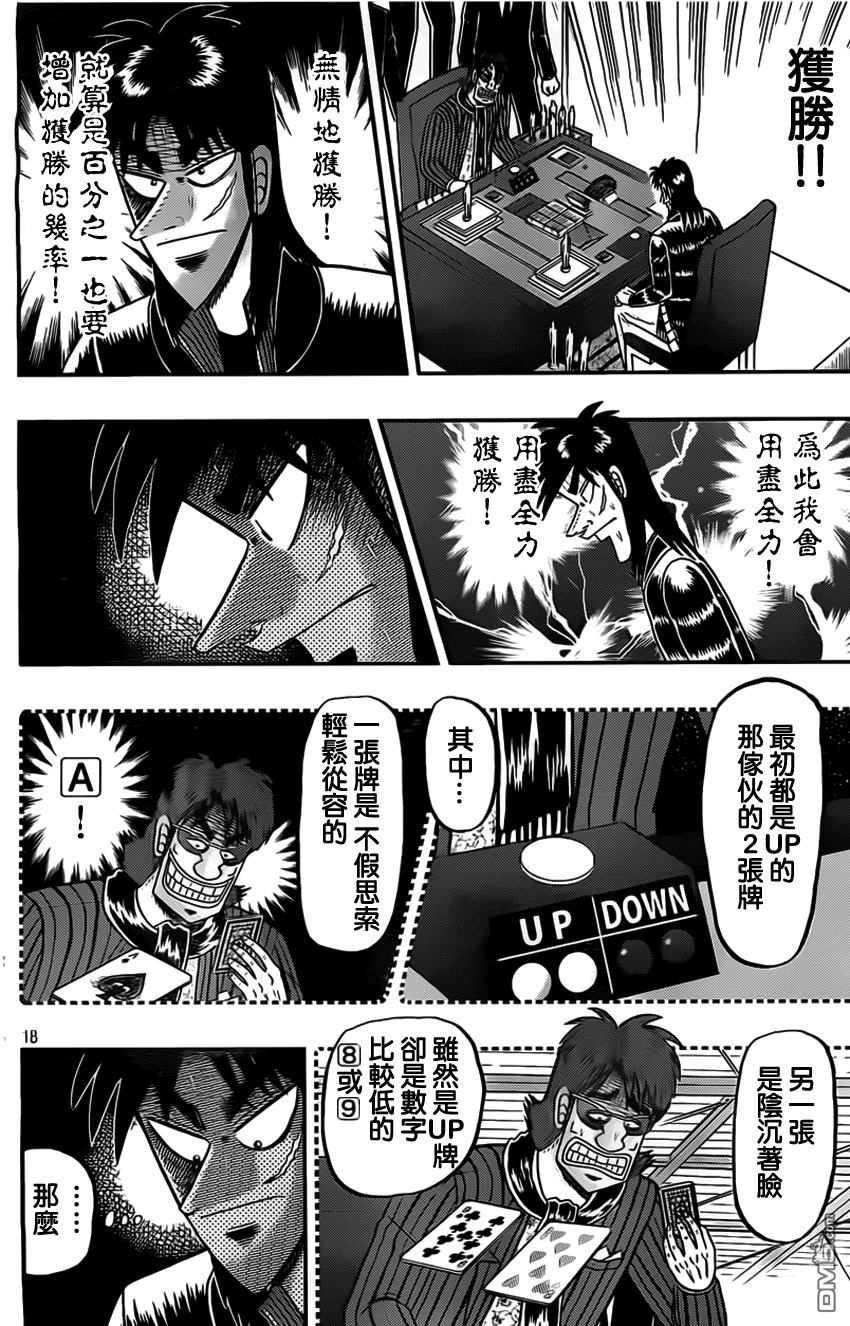 赌博堕天录-和也篇第111话 非情