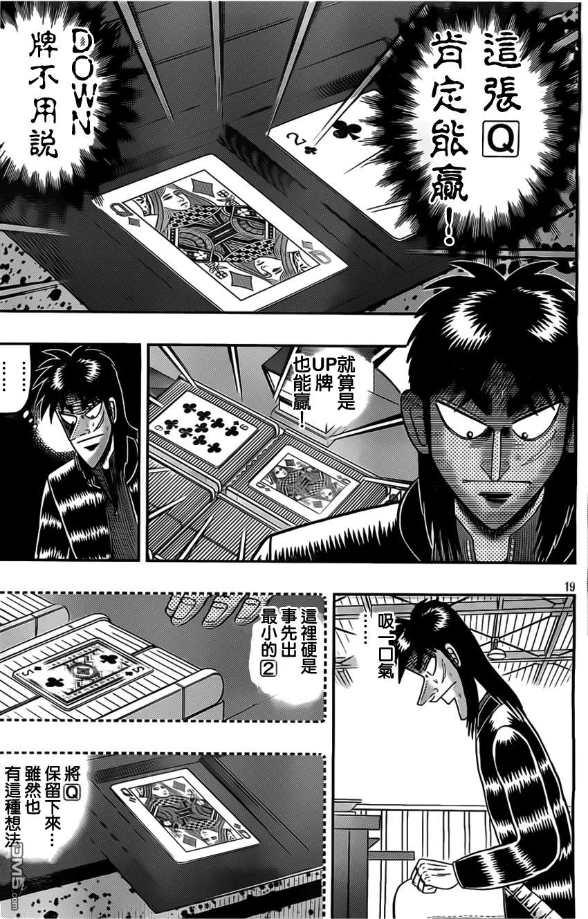 赌博堕天录-和也篇第111话 非情