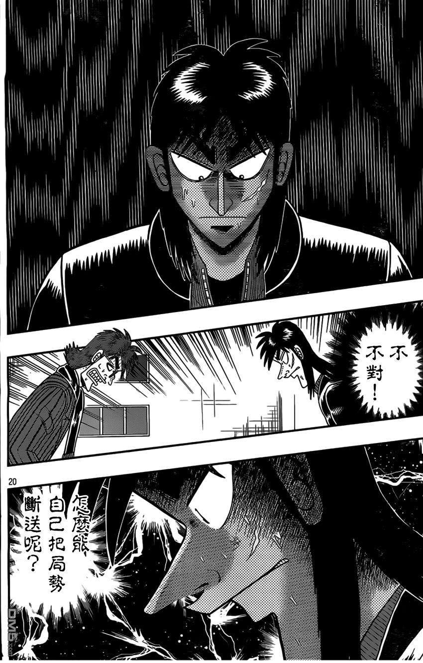 赌博堕天录-和也篇第111话 非情