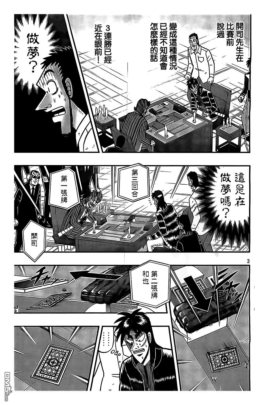 赌博堕天录-和也篇第111话 非情