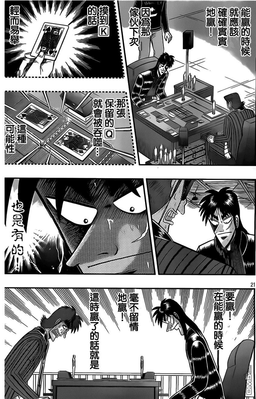 赌博堕天录-和也篇第111话 非情