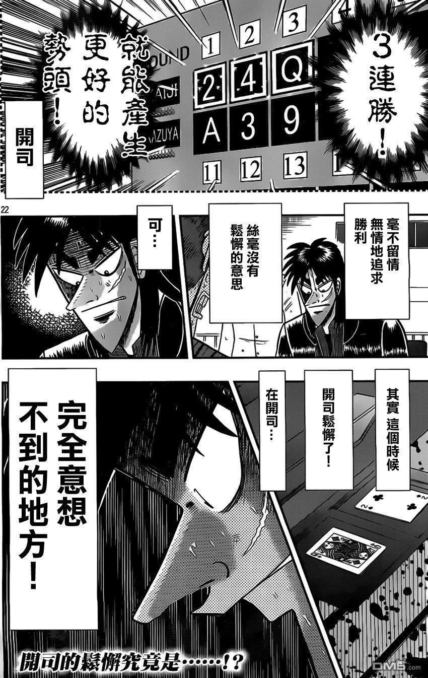 赌博堕天录-和也篇第111话 非情