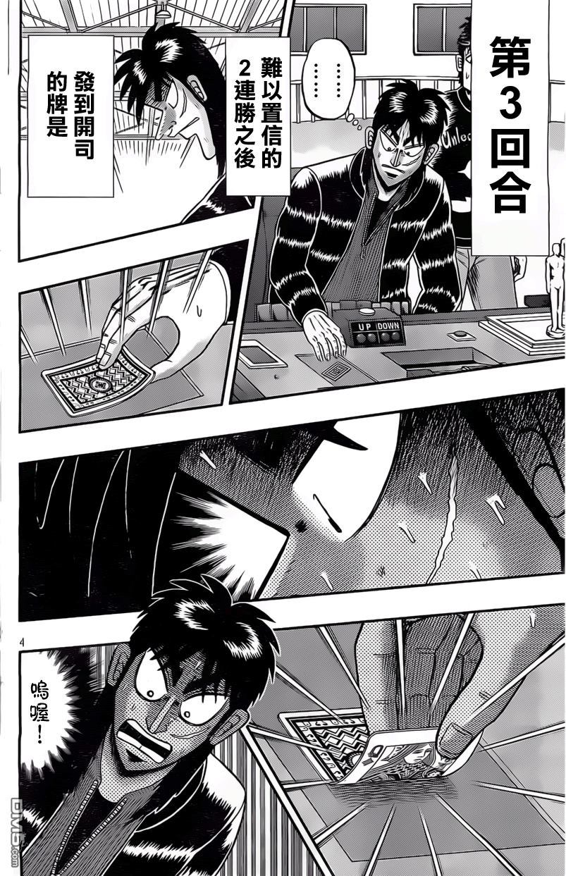 赌博堕天录-和也篇第111话 非情