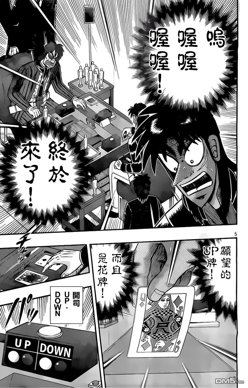 赌博堕天录-和也篇第111话 非情