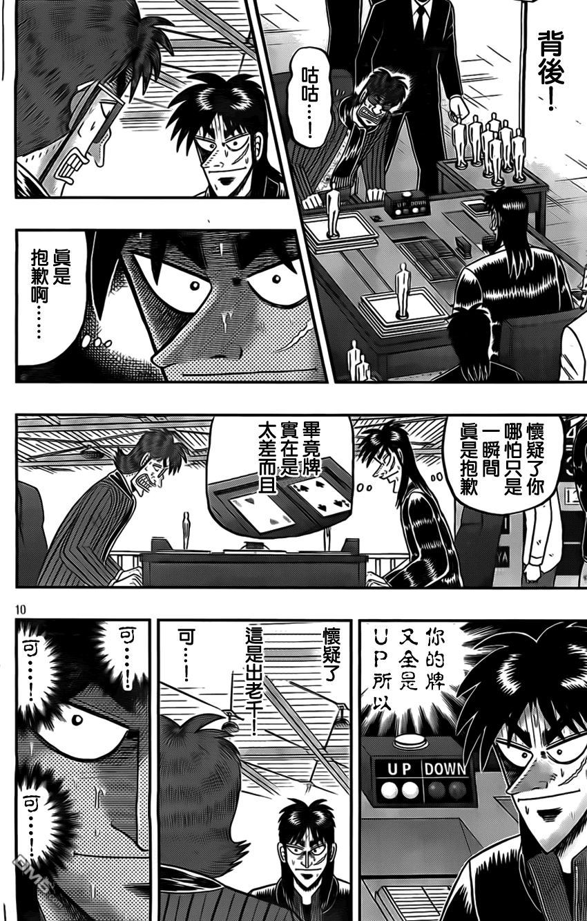 赌博堕天录-和也篇第111话 非情