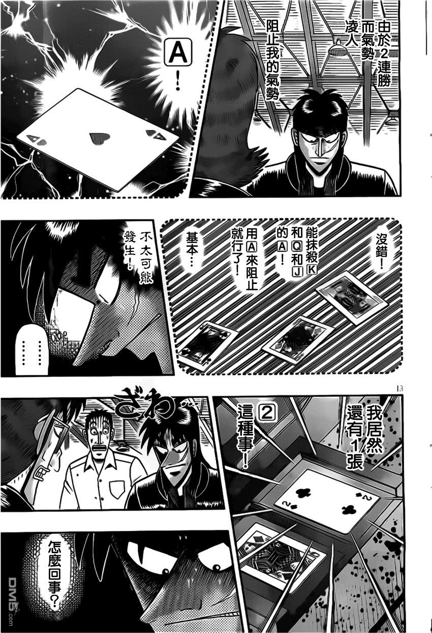 赌博堕天录-和也篇第113话 看破