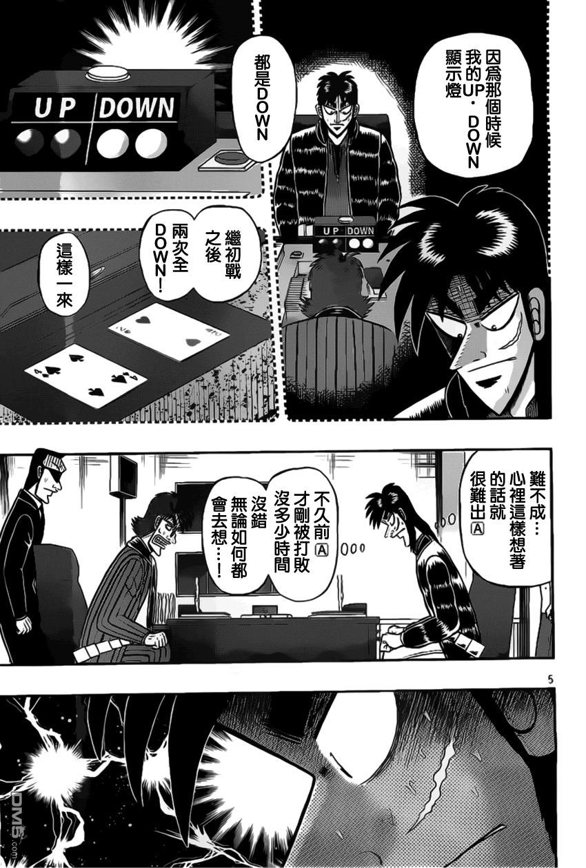 赌博堕天录-和也篇第113话 看破