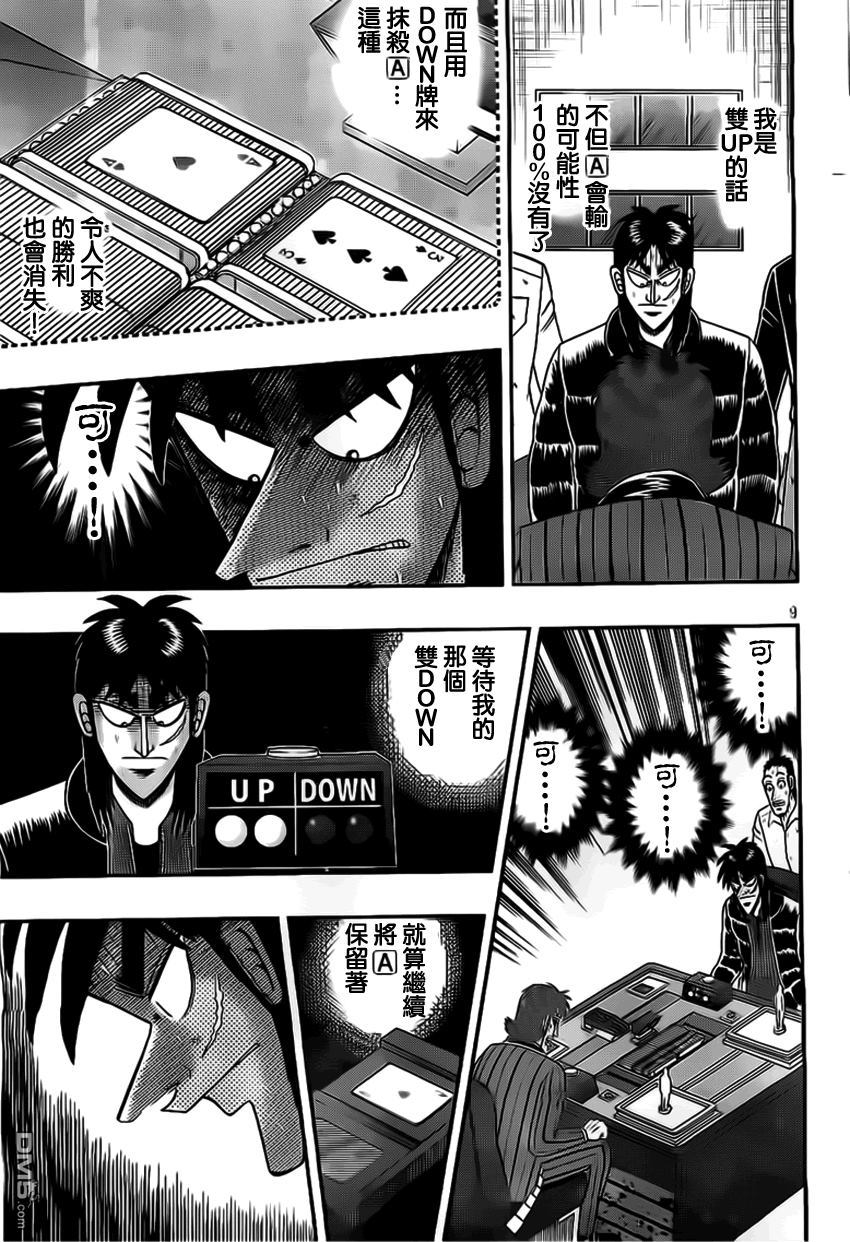 赌博堕天录-和也篇第113话 看破