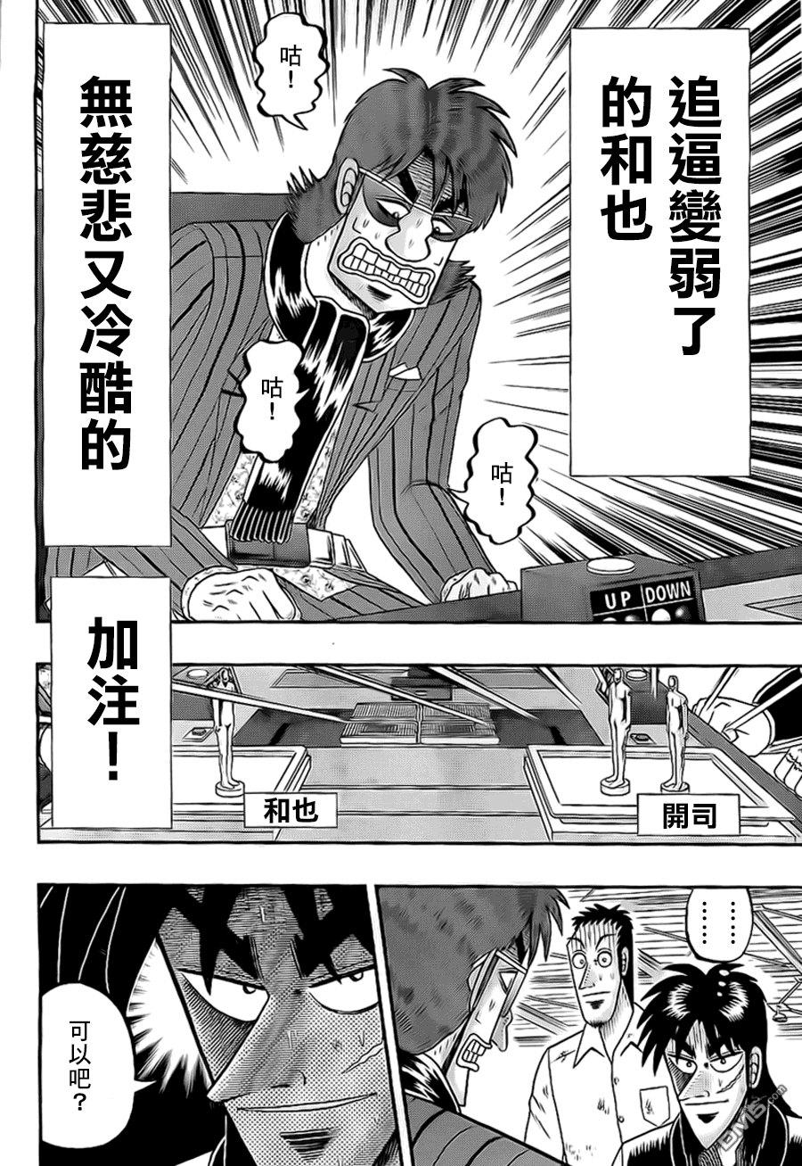 赌博堕天录-和也篇第115话 恫喝