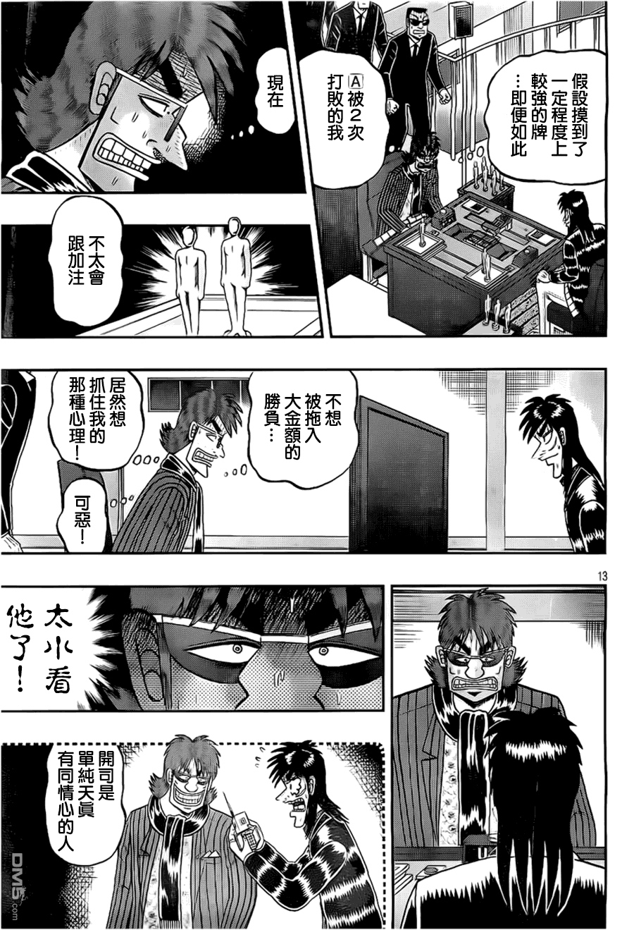 赌博堕天录-和也篇第115话 恫喝