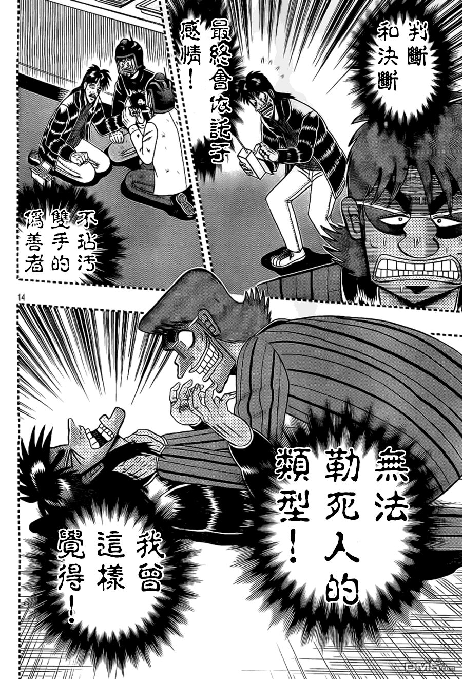 赌博堕天录-和也篇第115话 恫喝