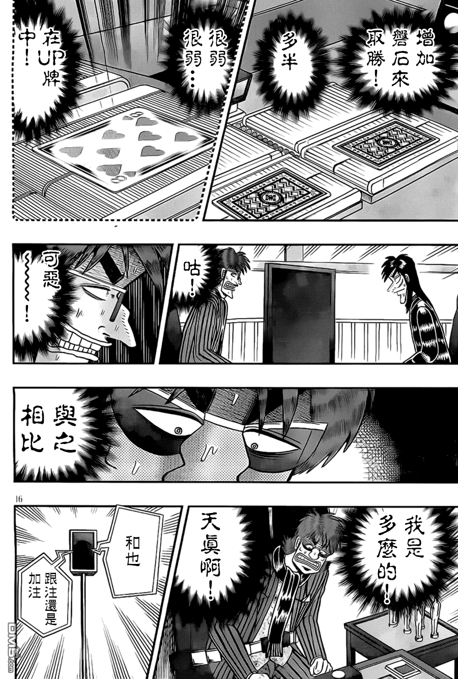 赌博堕天录-和也篇第115话 恫喝