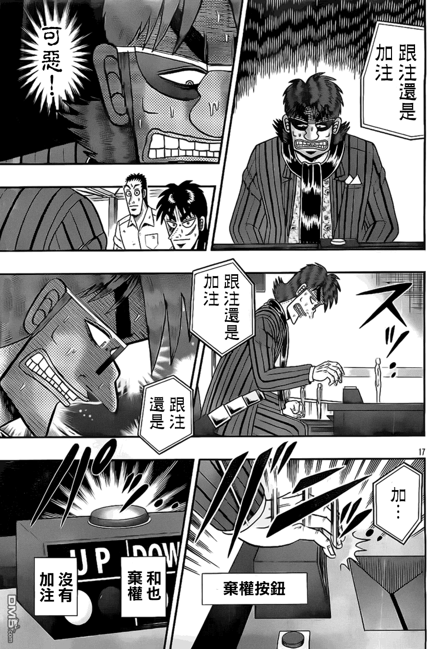 赌博堕天录-和也篇第115话 恫喝