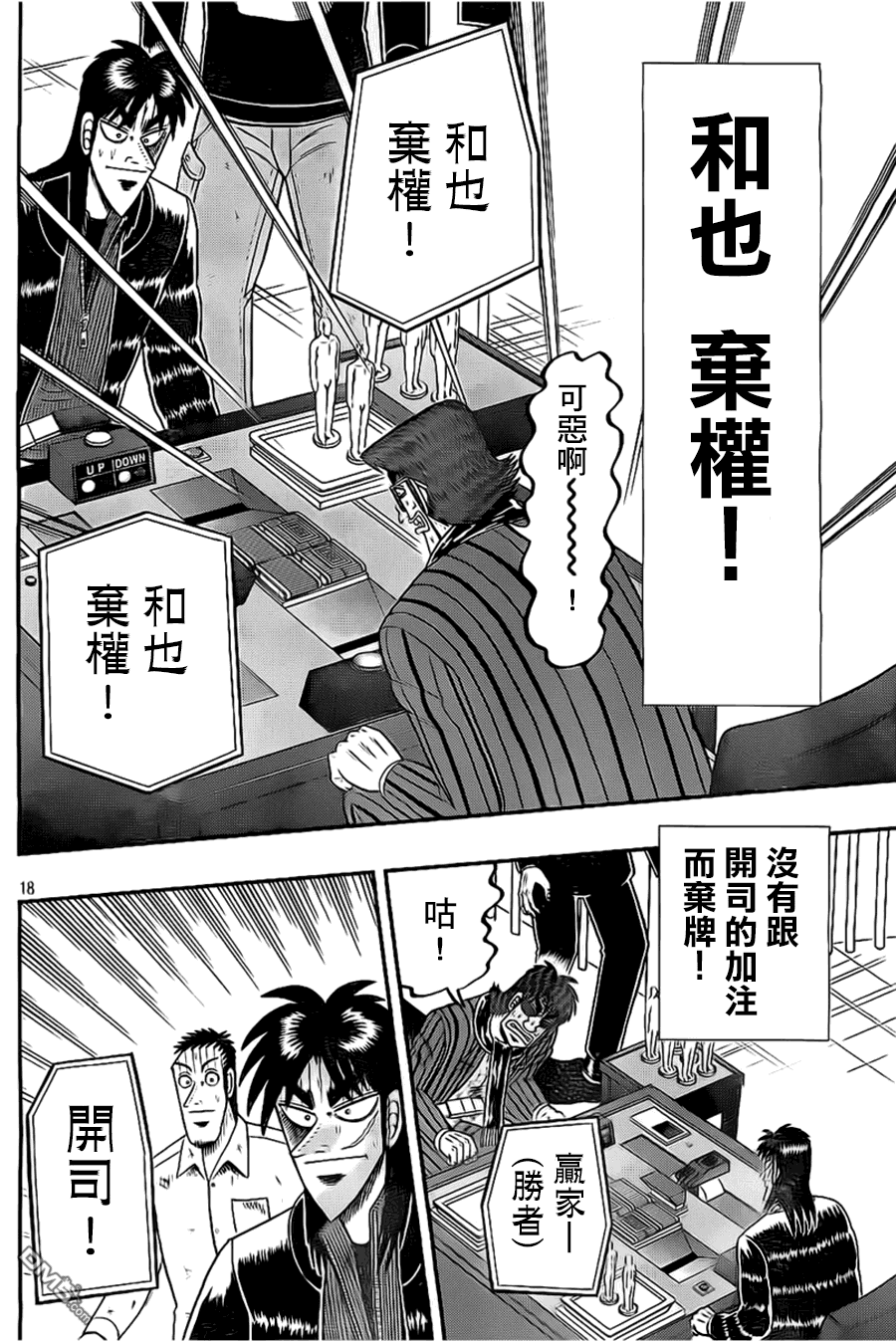 赌博堕天录-和也篇第115话 恫喝