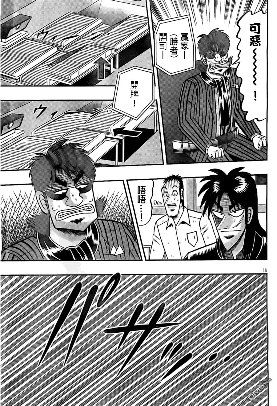 赌博堕天录-和也篇第115话 恫喝