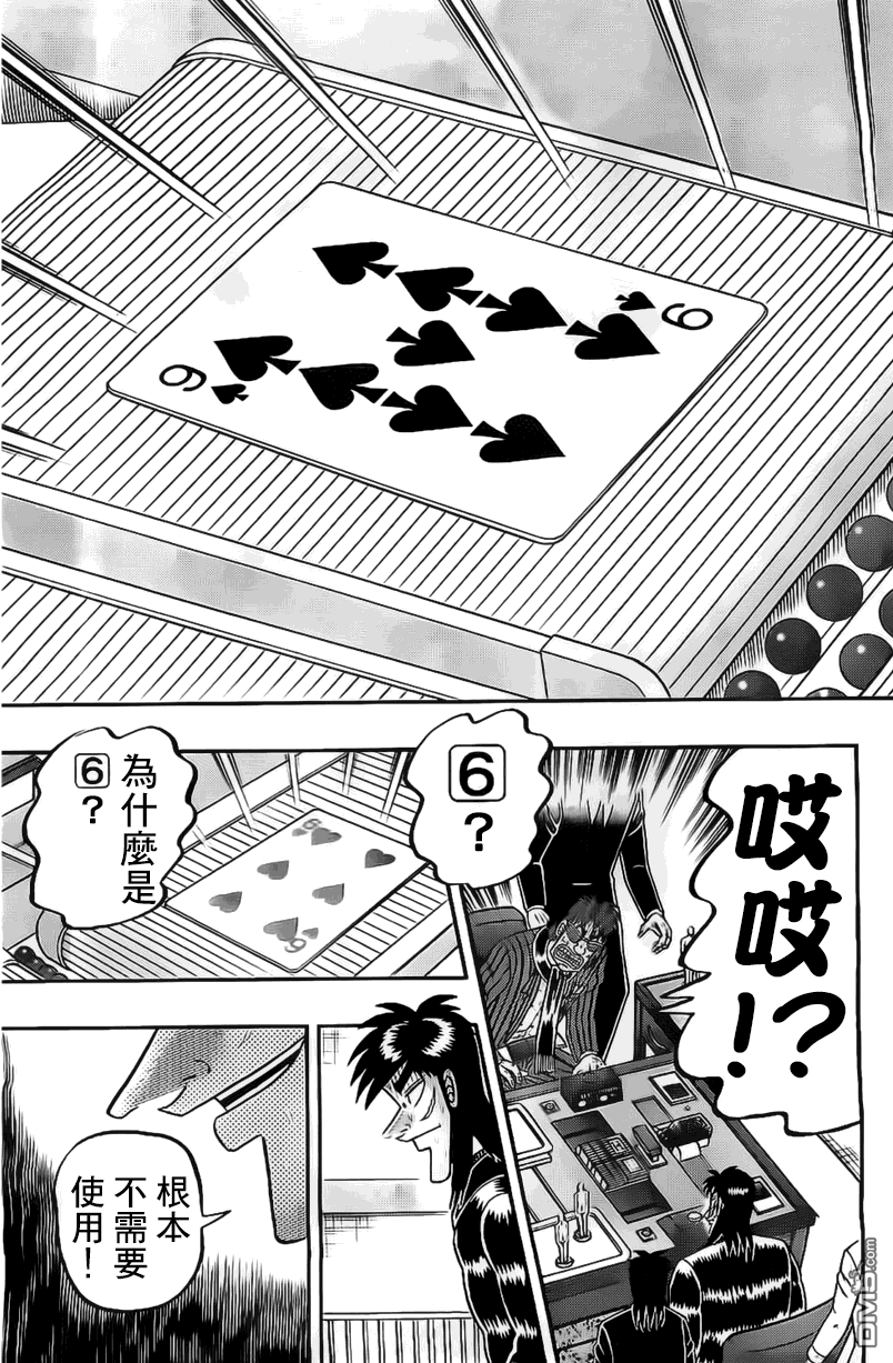 赌博堕天录-和也篇第115话 恫喝