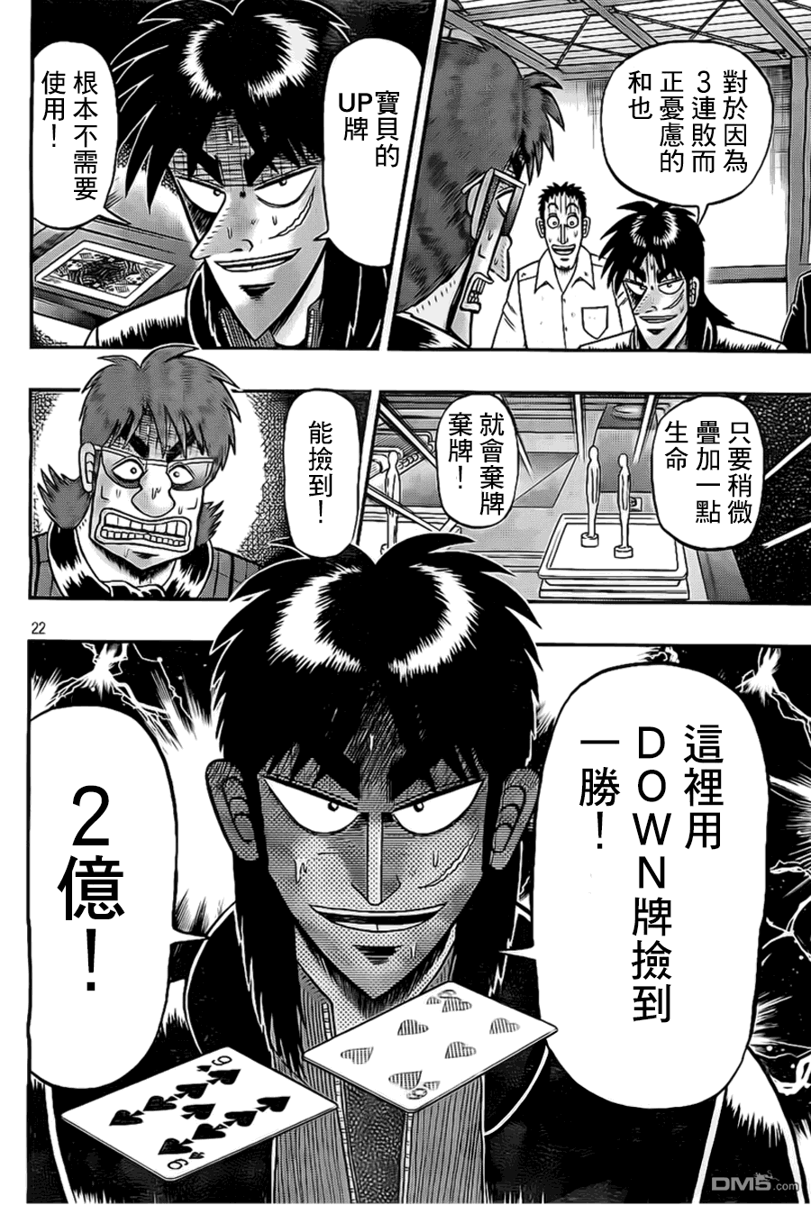 赌博堕天录-和也篇第115话 恫喝