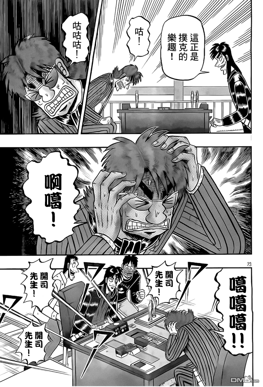 赌博堕天录-和也篇第115话 恫喝