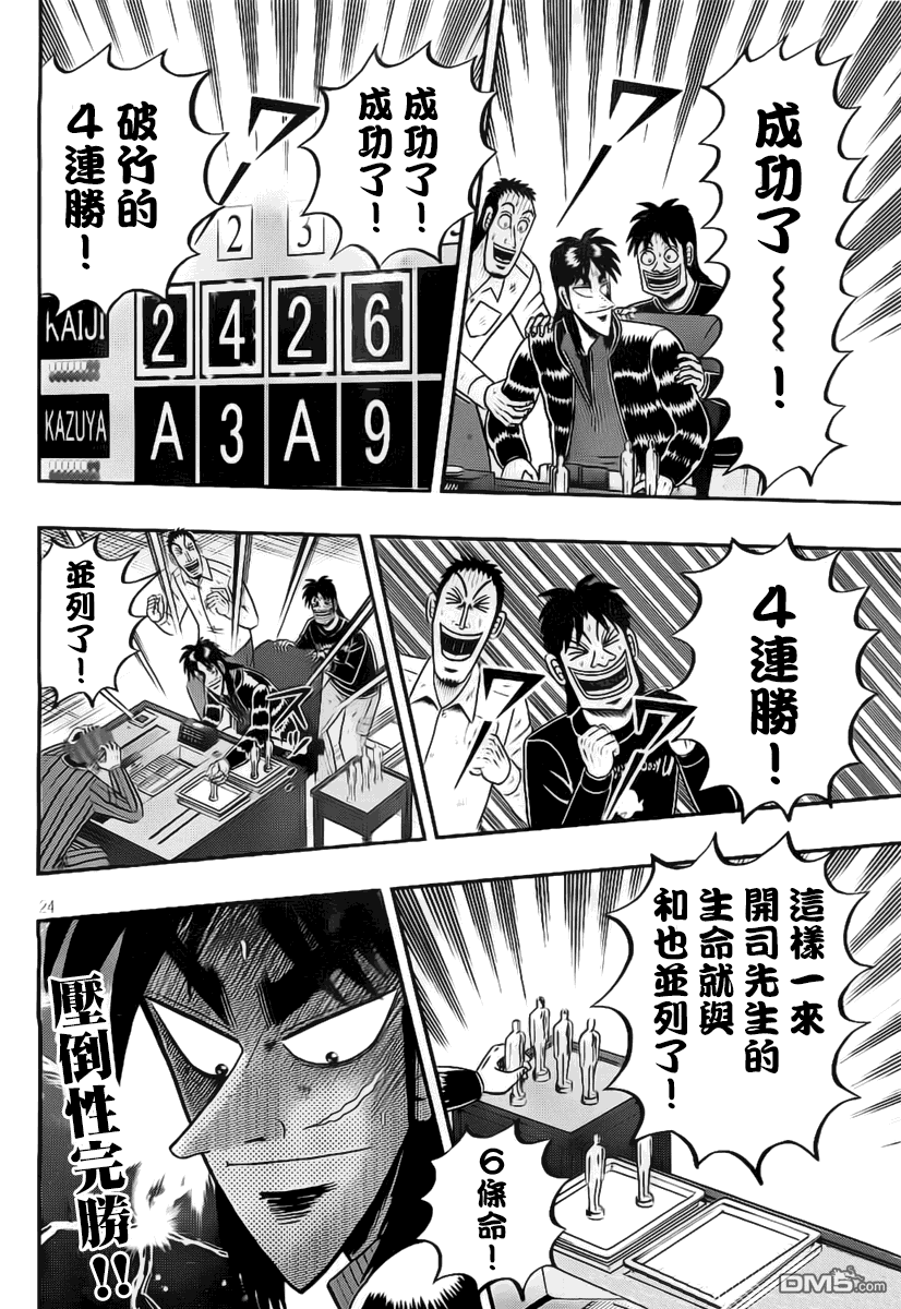 赌博堕天录-和也篇第115话 恫喝