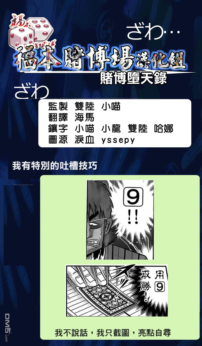 赌博堕天录-和也篇第115话 恫喝