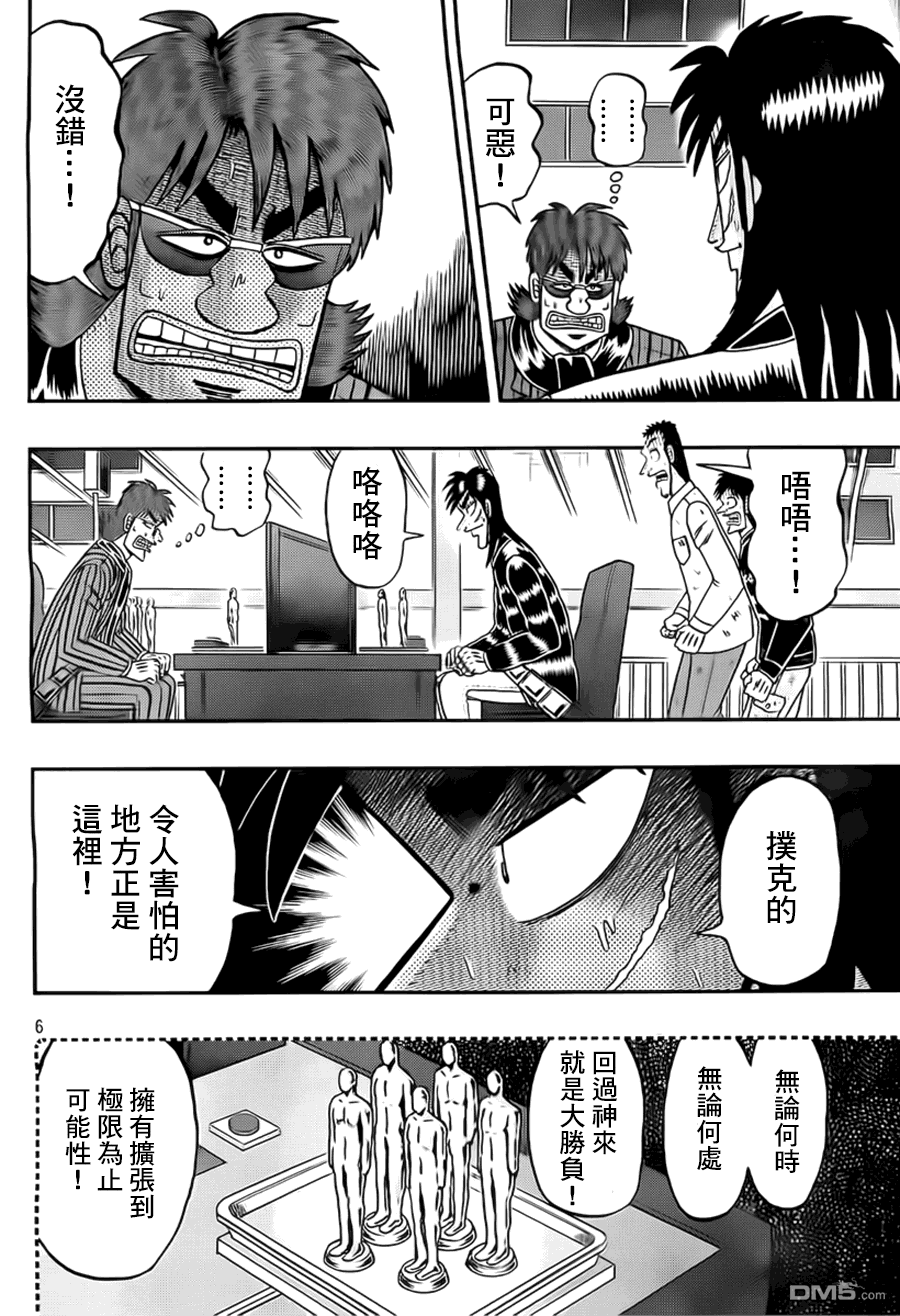 赌博堕天录-和也篇第115话 恫喝