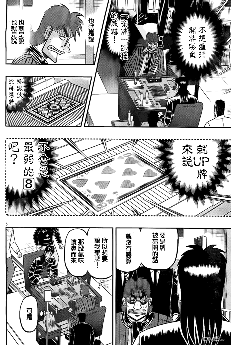 赌博堕天录-和也篇第115话 恫喝