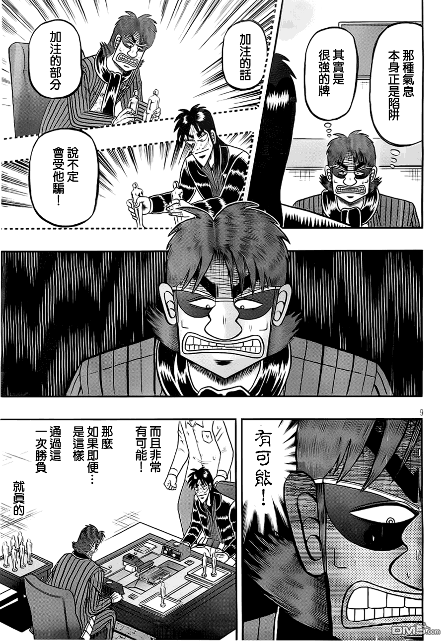 赌博堕天录-和也篇第115话 恫喝