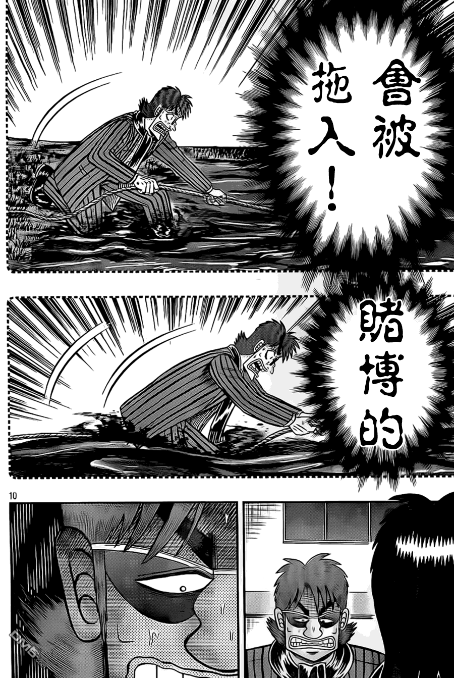 赌博堕天录-和也篇第115话 恫喝