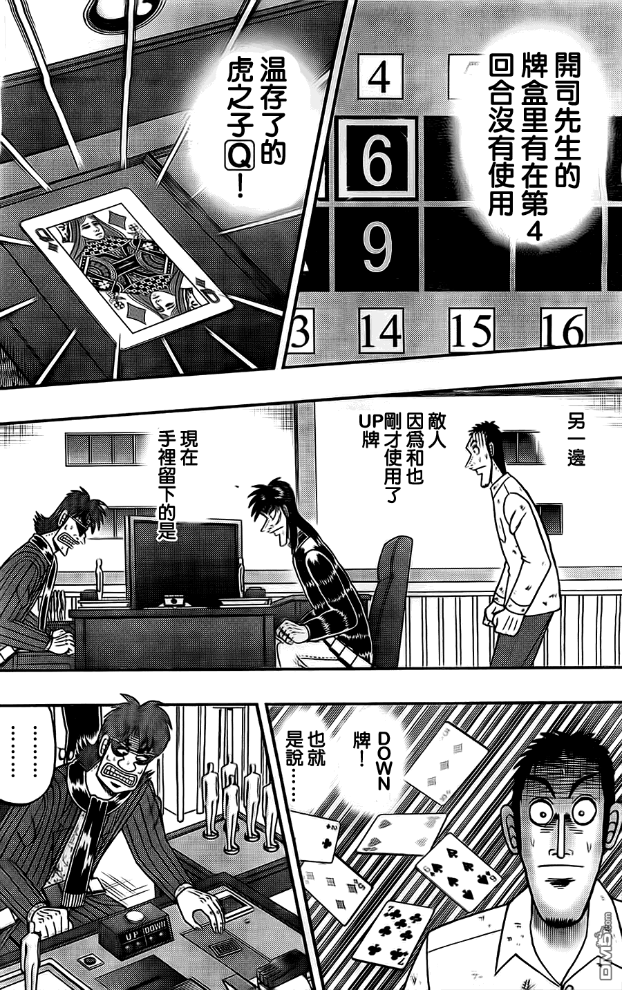 赌博堕天录-和也篇第116话 博才