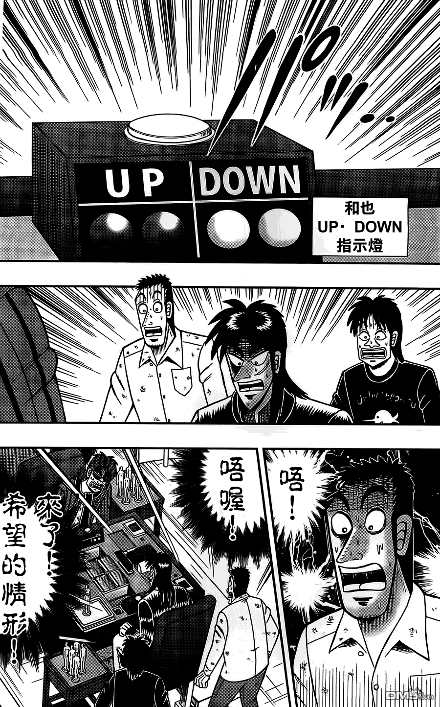 赌博堕天录-和也篇第116话 博才