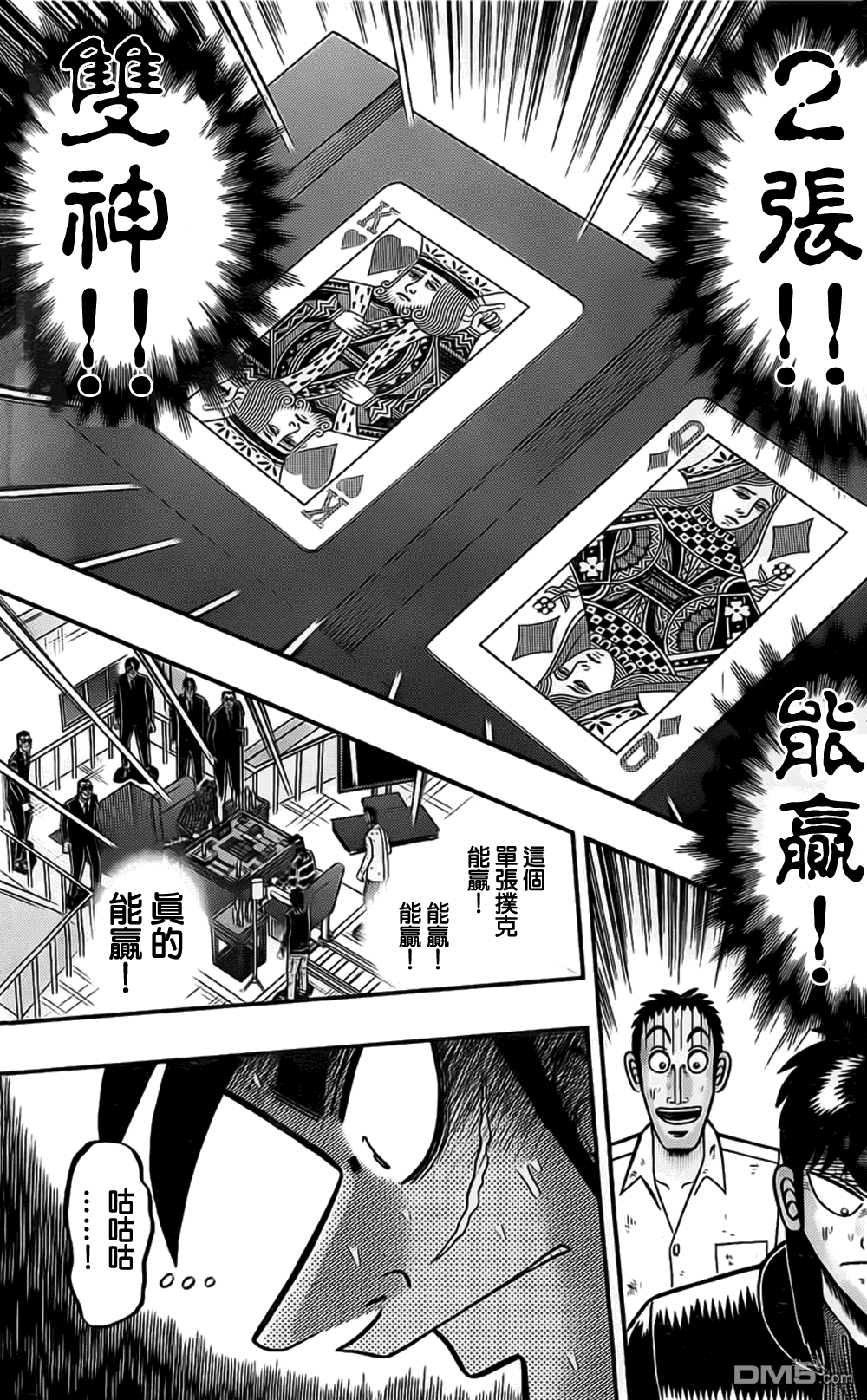 赌博堕天录-和也篇第116话 博才