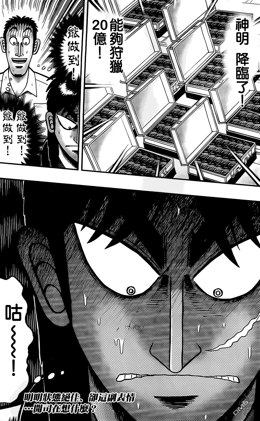 赌博堕天录-和也篇第116话 博才