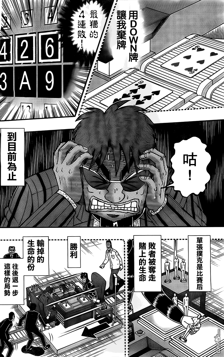 赌博堕天录-和也篇第116话 博才