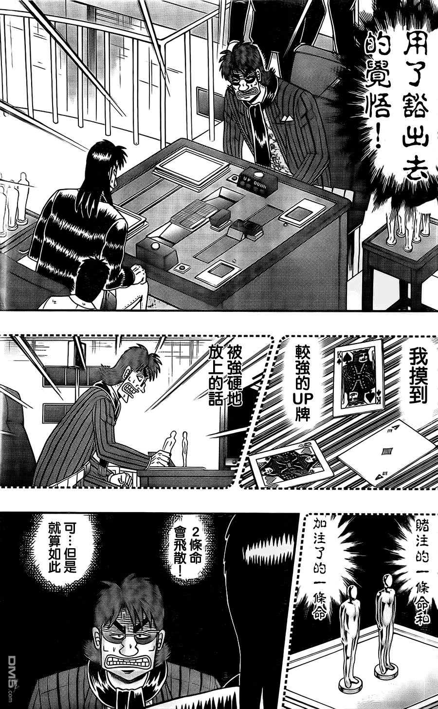 赌博堕天录-和也篇第116话 博才