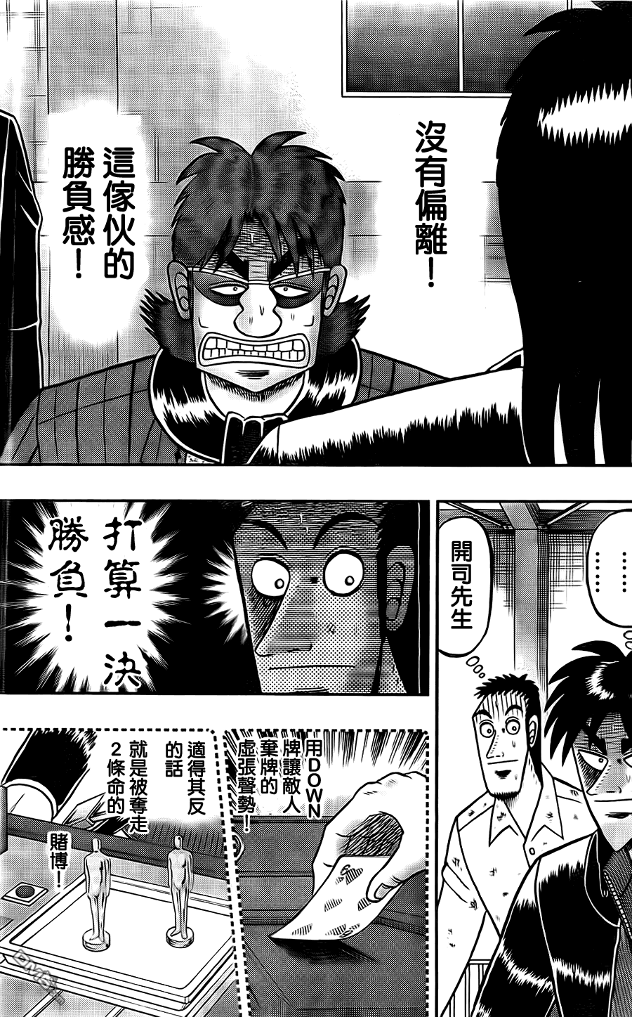 赌博堕天录-和也篇第116话 博才