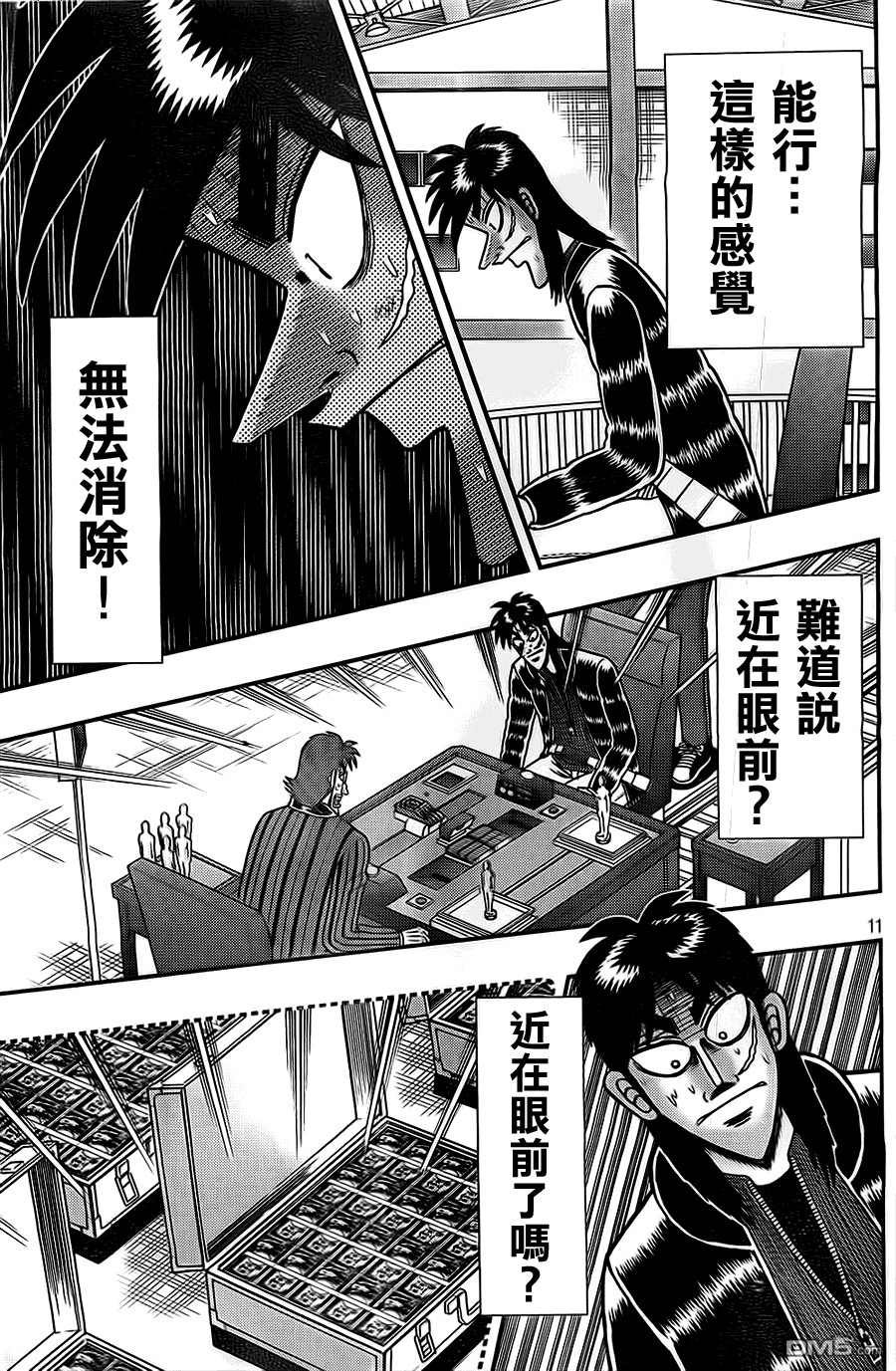 赌博堕天录-和也篇第117话 浮游