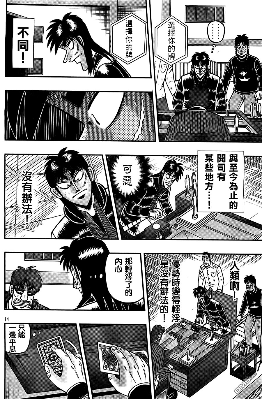 赌博堕天录-和也篇第117话 浮游