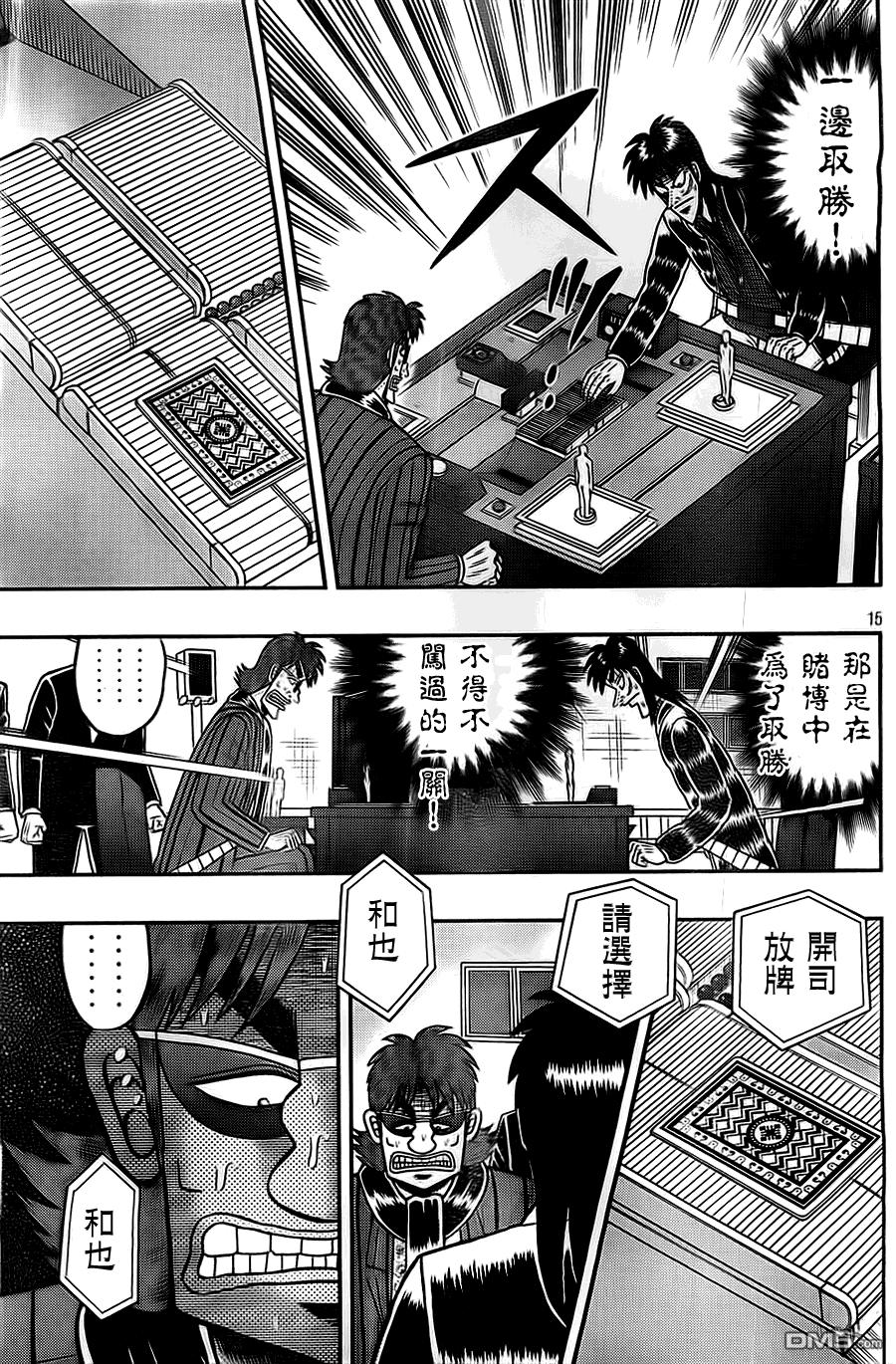 赌博堕天录-和也篇第117话 浮游