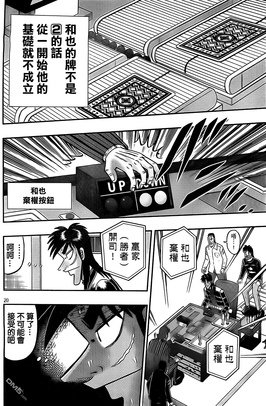 赌博堕天录-和也篇第117话 浮游