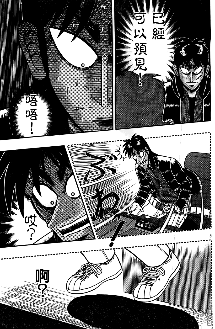 赌博堕天录-和也篇第117话 浮游