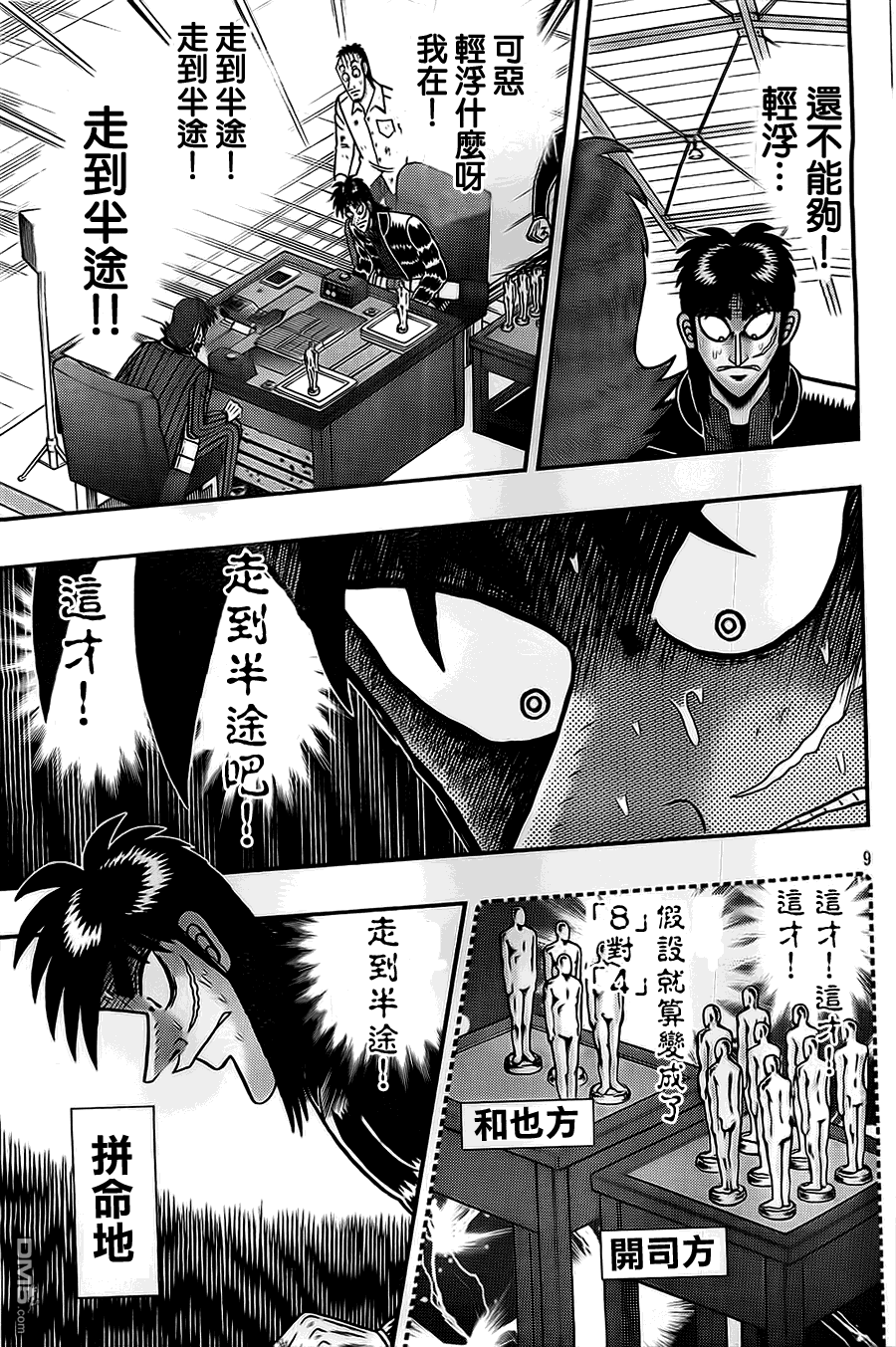 赌博堕天录-和也篇第117话 浮游