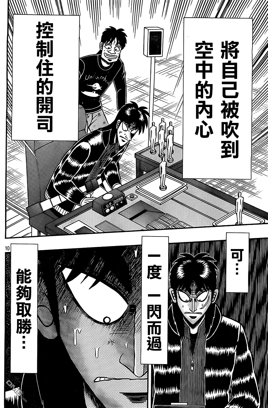 赌博堕天录-和也篇第117话 浮游