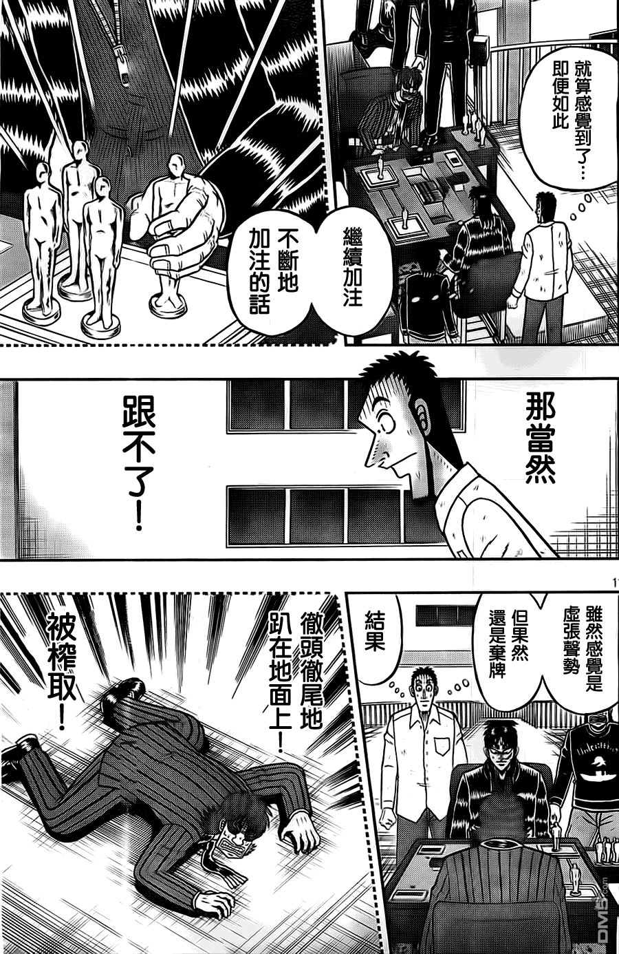 赌博堕天录-和也篇第118话 优位