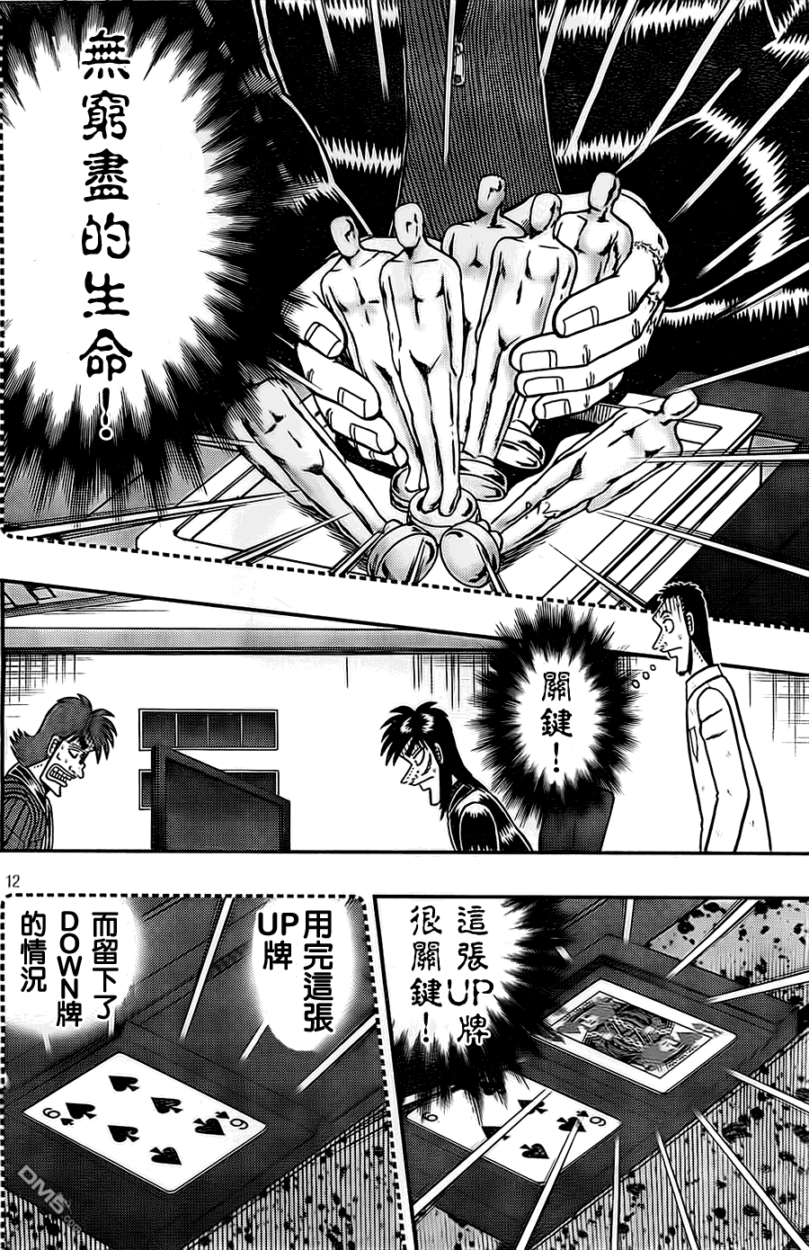 赌博堕天录-和也篇第118话 优位