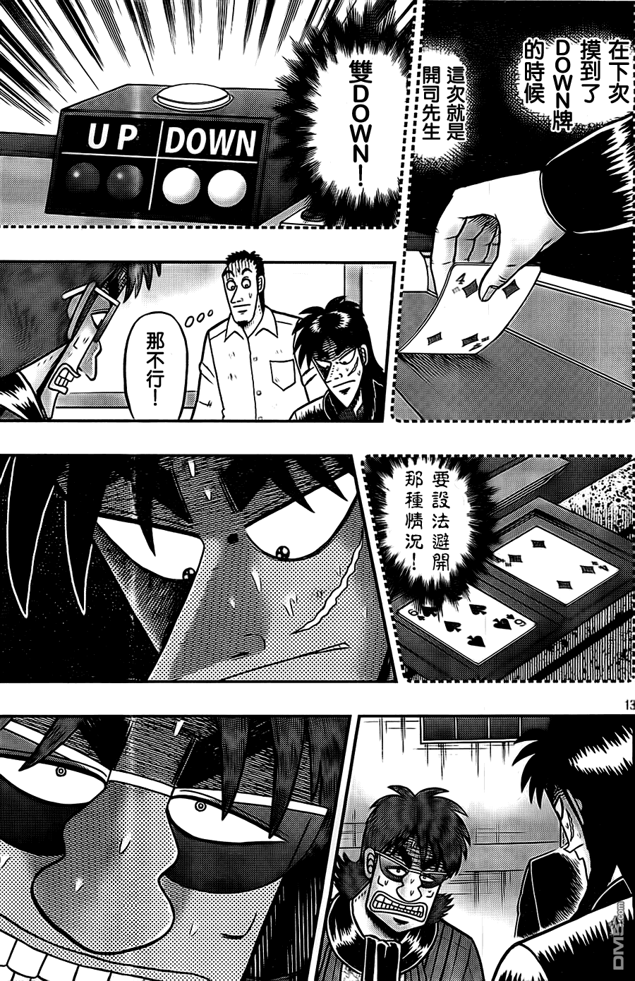 赌博堕天录-和也篇第118话 优位