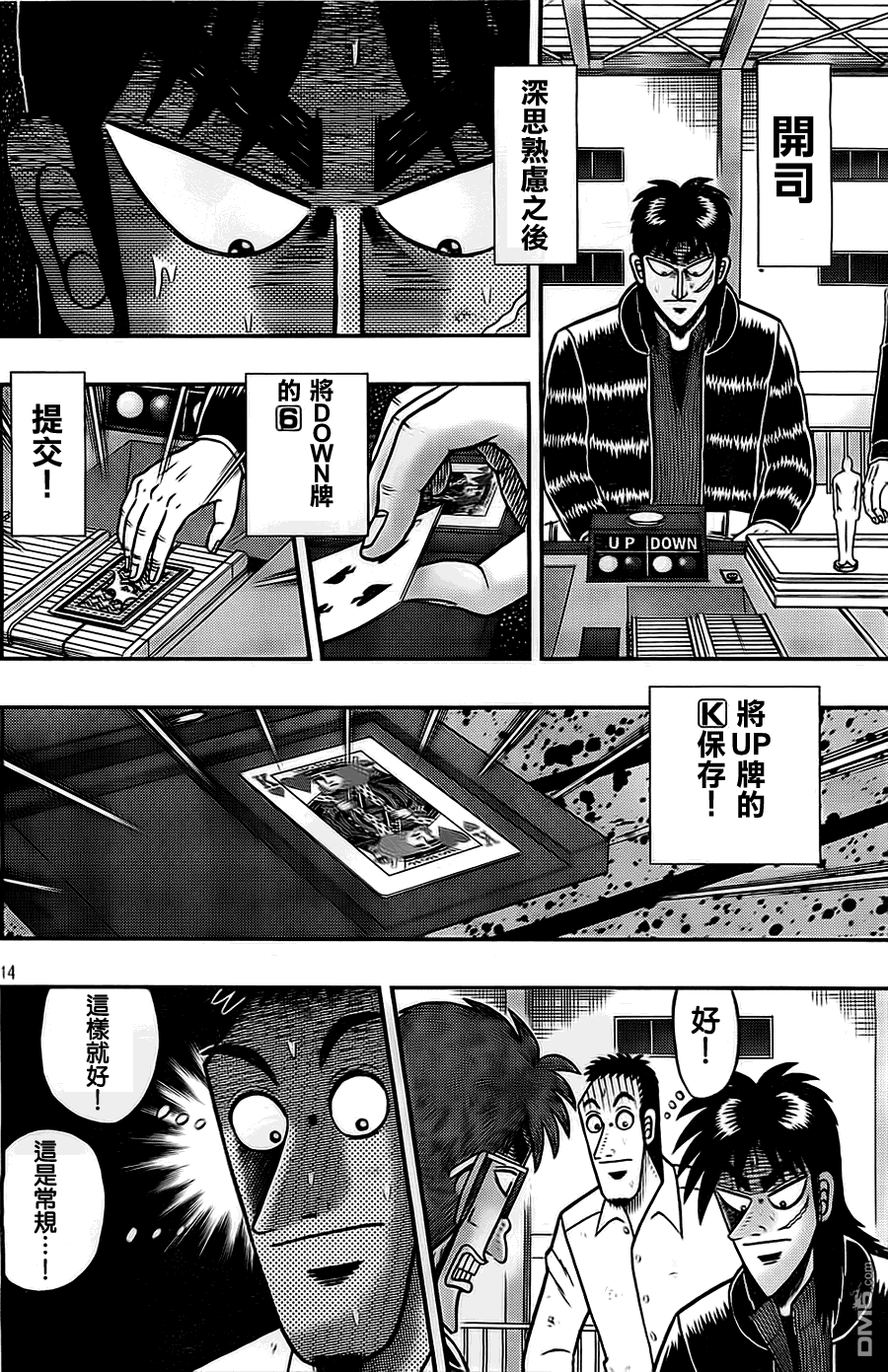 赌博堕天录-和也篇第118话 优位